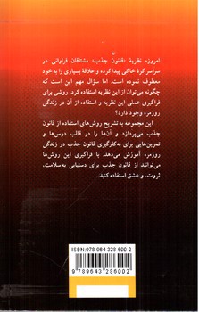 تصویر کتاب کاربرد قانون جذب 
