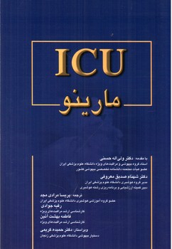 تصویر کتاب ICU مارینو