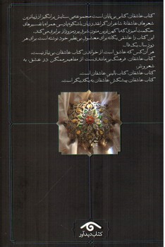 تصویر کتاب کتاب عاشقان (فالنامه عشق)