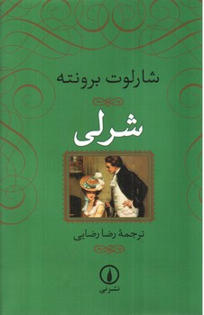 تصویر کتاب شرلی