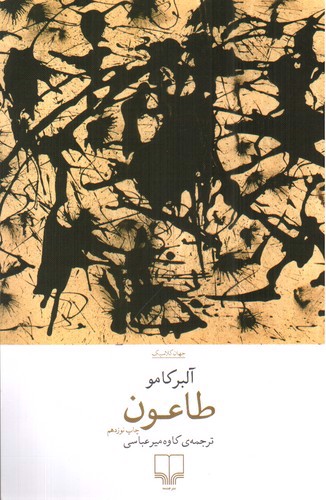 تصویر کتاب طاعون