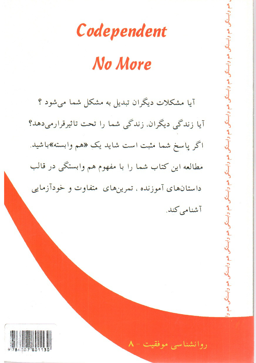 تصویر کتاب هم وابستگی