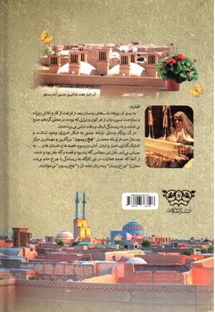 تصویر کتاب بزم چخ ریسون (جلد اول)