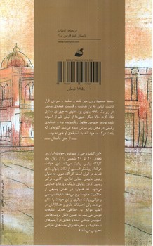 تصویر کتاب کارآگاه علوی