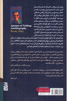 تصویر کتاب بیخود و بی جهت