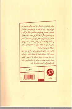 تصویر کتاب خانه خوانی