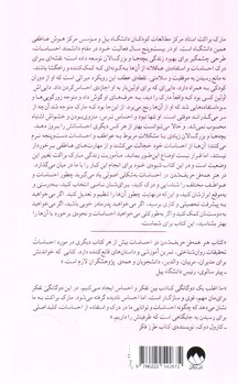 تصویر کتاب هنر همه فن حریف شدن در احساسات