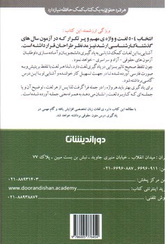 تصویر کتاب 504 واژه مهم متون حقوقی