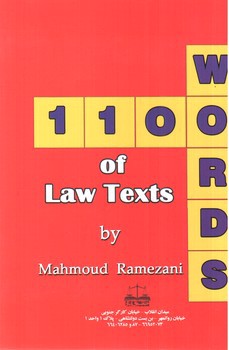 تصویر کتاب 1100 واژه متون حقوقی (1100 Words Of Law Texts)