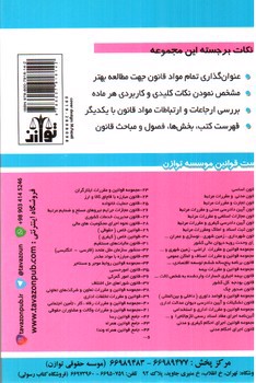 تصویر کتاب قانون تشکیلات و آیین دادرسی دیوان عدالت اداری