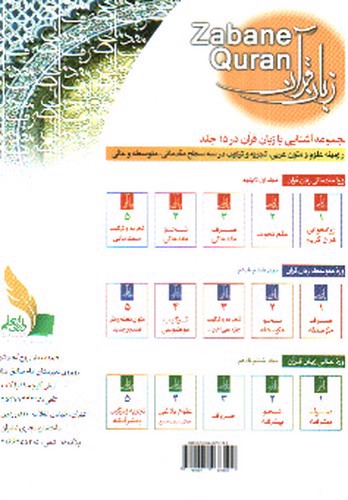 تصویر کتاب زبان قرآن  دوره متوسطه 2 (نحو)