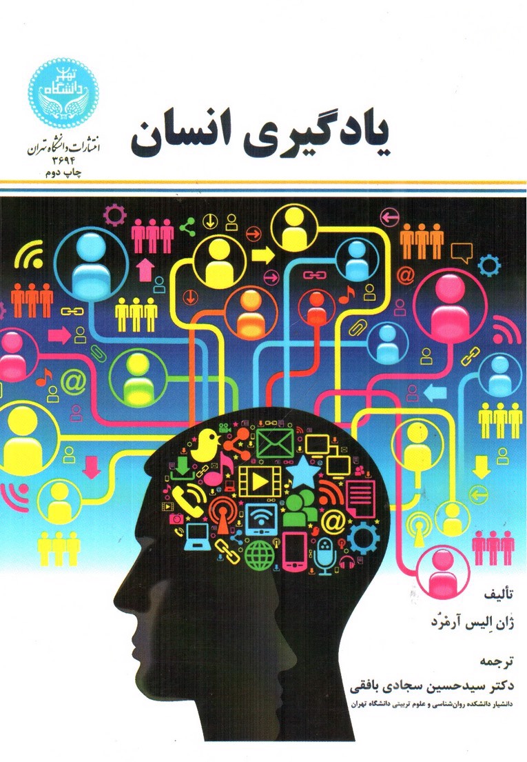 تصویر کتاب یادگیری انسان 