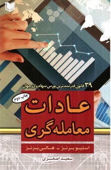 تصویر کتاب عادات معامله گری