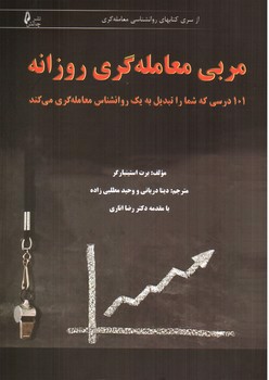 تصویر کتاب مربی معامله گری روزانه