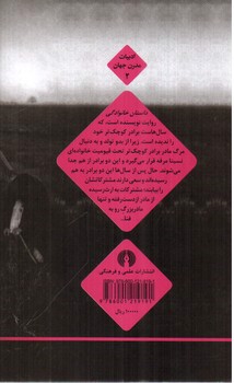 تصویر کتاب داستان خانوادگی