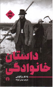 تصویر کتاب داستان خانوادگی
