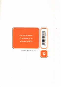تصویر کتاب دیوان اشعار فروغ فرخزاد