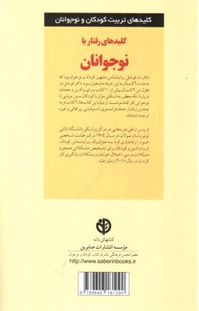 تصویر کتاب کلیدهای رفتار با نوجوانان