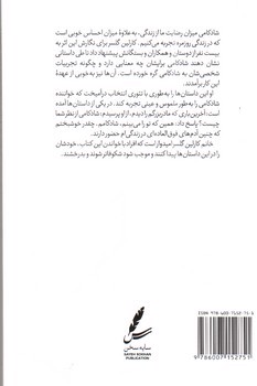 تصویر کتاب راهنمای تئوری انتخاب برای شادکامی