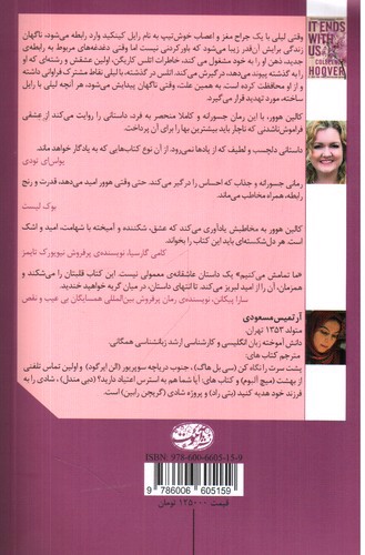 تصویر کتاب ما تمامش می کنیم