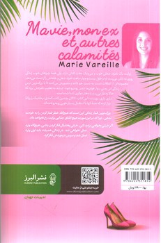 تصویر کتاب شغل خسته کننده ام نامزد سابقم و همه بدبختی های دیگر من