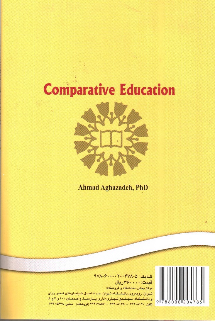 تصویر کتاب آموزش و پرورش تطبیقی (0407)