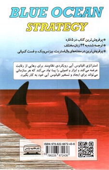 تصویر کتاب استراتژی اقیانوس آبی