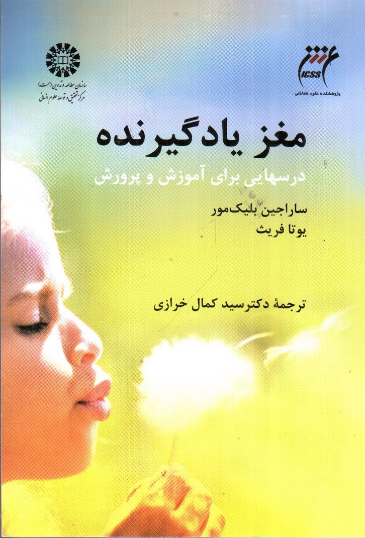 تصویر کتاب مغز یادگیرنده