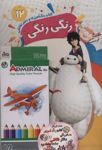 تصویر بسته رنگی رنگی 12 (دفتر رنگ آمیزی و نقاشی + پازل دختر توت فرنگی24 تکه + مدادرنگی)