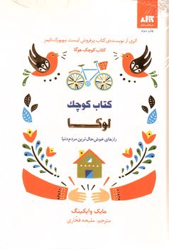 تصویر کتاب کتاب کوچک لوکا