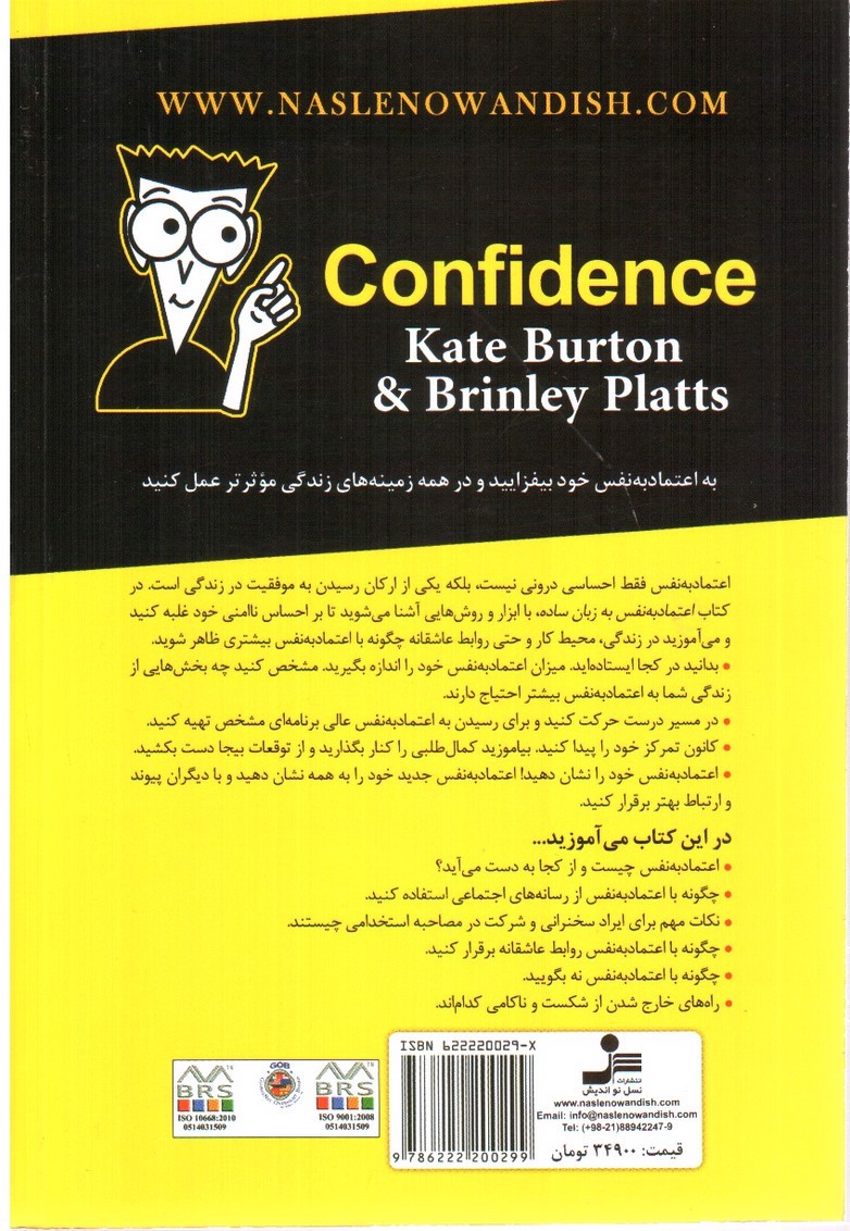 تصویر کتاب اعتماد به نفس به زبان ساده