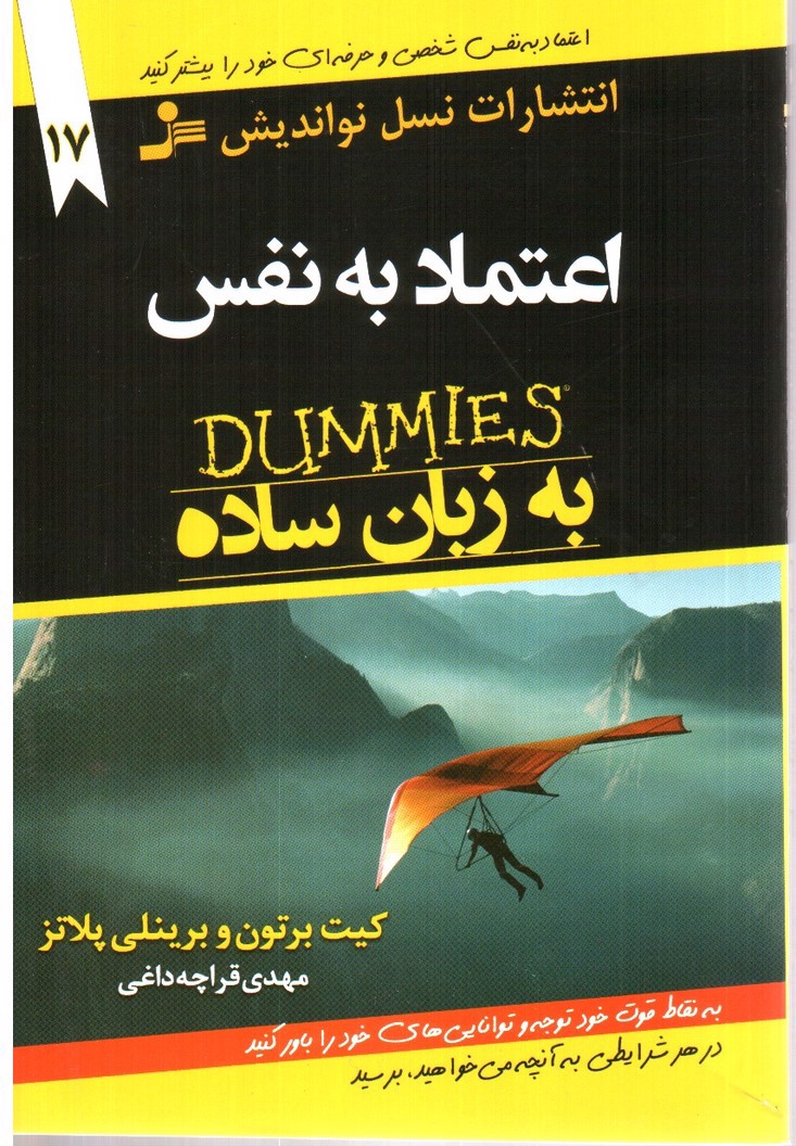 تصویر کتاب اعتماد به نفس به زبان ساده