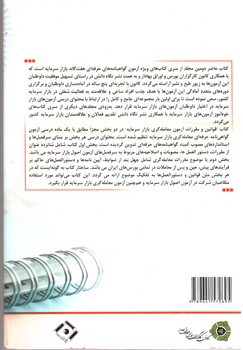 تصویر کتاب خودآموز آزمون معامله گری بازار سرمایه