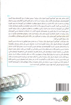 تصویر کتاب خودآموز آزمون اصول بازار سرمایه (جلد دوم)