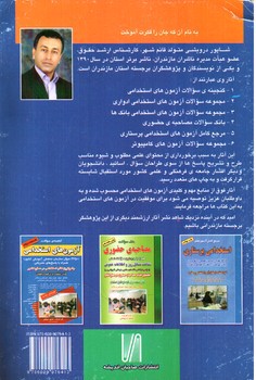 تصویر کتاب مجموعه سوالات آزمون استخدامی بانک ها