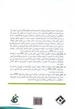 تصویر کتاب مجموعه سوالات آزمون اصول بازار سرمایه