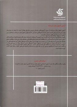 تصویر کتاب آمادگی آزمون اصول بازار سرمایه