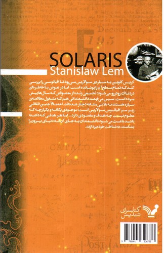 تصویر کتاب سولاریس