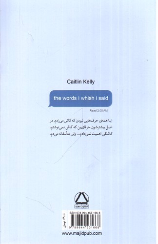 تصویر کتاب حرف هایی که کاش می زدم