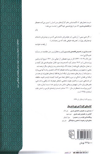 تصویر کتاب جستاری در خصوص فاهمه ی بشری