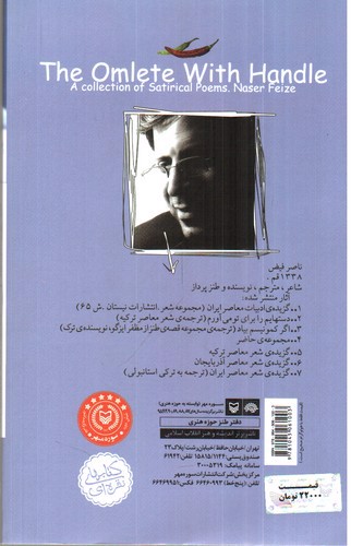 تصویر کتاب املت دسته دار