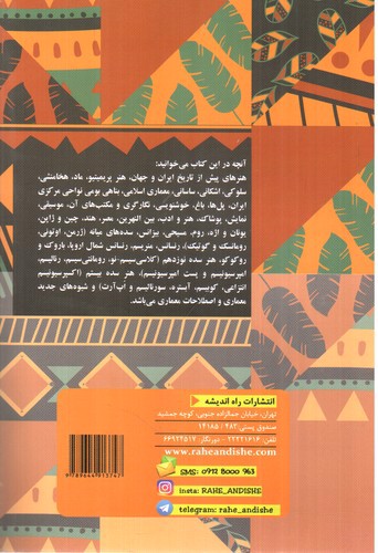 تصویر کتاب راه اندیشه نکات طلایی مصور ایران و جهان