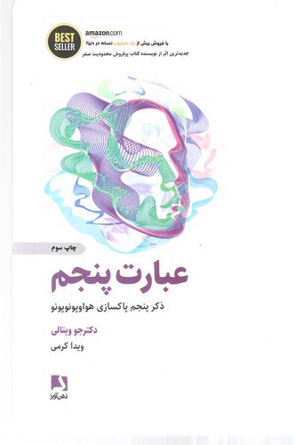 تصویر کتاب عبارت پنجم