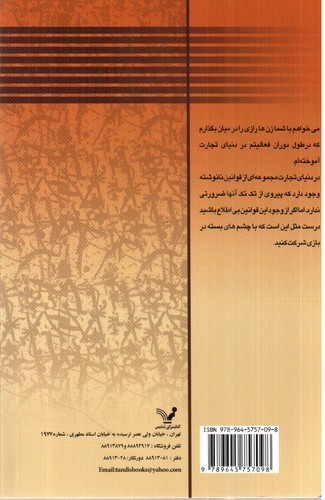 تصویر کتاب مردانه بازی کن زنانه پیروز باش