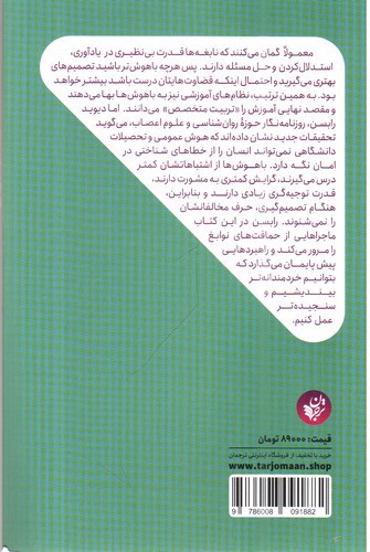 تصویر کتاب دام نبوغ