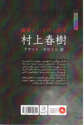 تصویر کتاب داستان نویسی به مثابه شغل