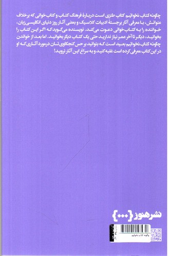 تصویر کتاب چگونه کتاب نخوانیم