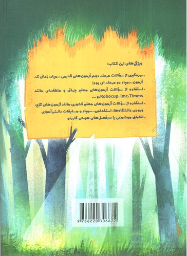 تصویر کتاب گاج هوش کامل پنجم و ششم