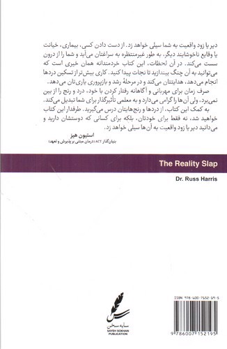 تصویر کتاب سیلی واقعیت 