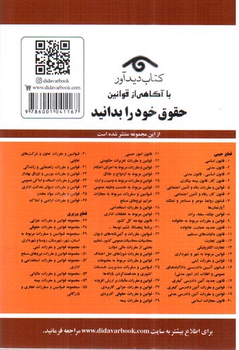 تصویر کتاب قوانین و مقررات مربوط به ازدواج و طلاق (1401)